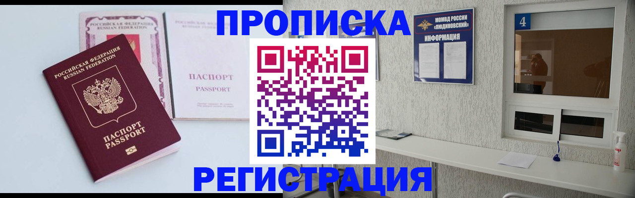 временная прописка в Рузаевке
