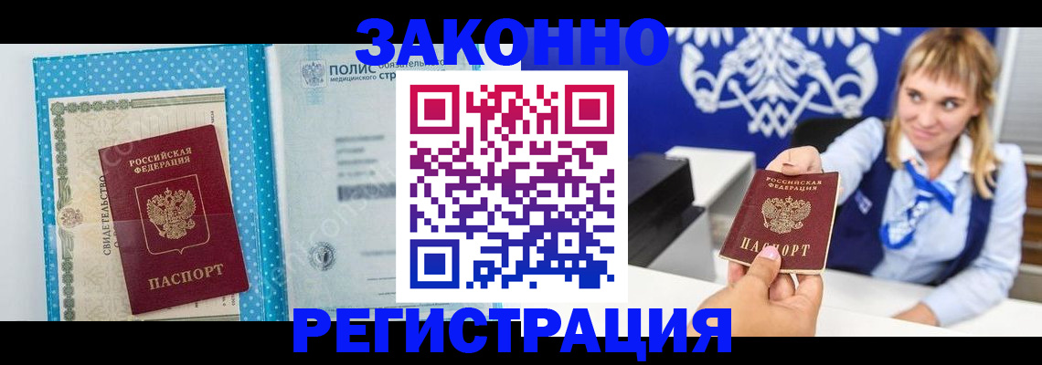 прописка гарантия в Рузаевке