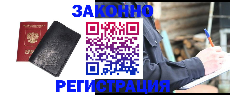 где прописаться в Рузаевке